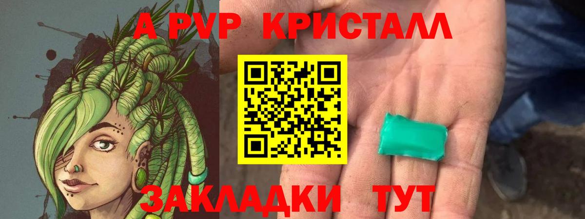 Alpha PVP кристаллы Наро-Фоминск