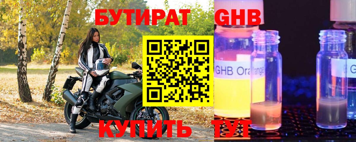 Наро-Фоминск  Бутират вода  Вход с VPN 