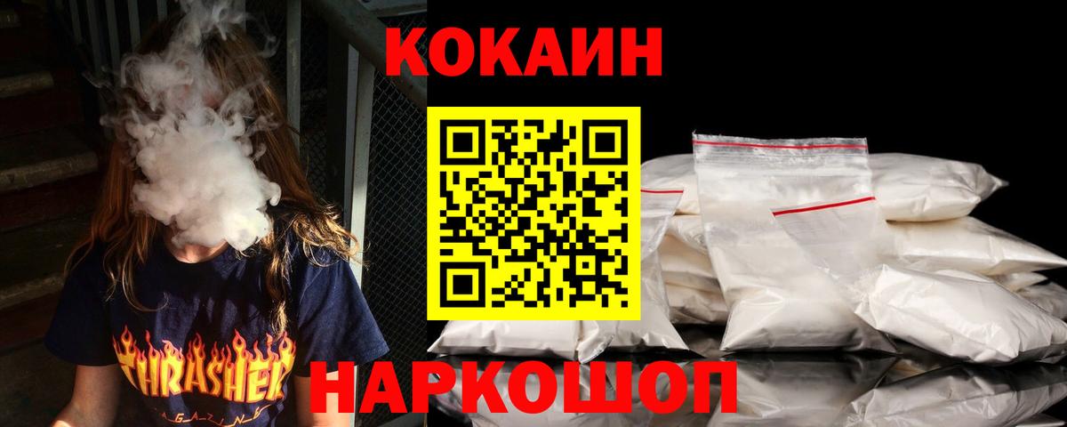 COCAIN  Вход с VPN  Наро-Фоминск  COCAIN Fish Scale 