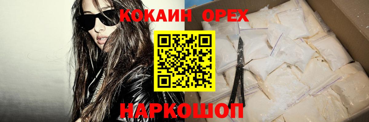 Cocaine 99% Наро-Фоминск