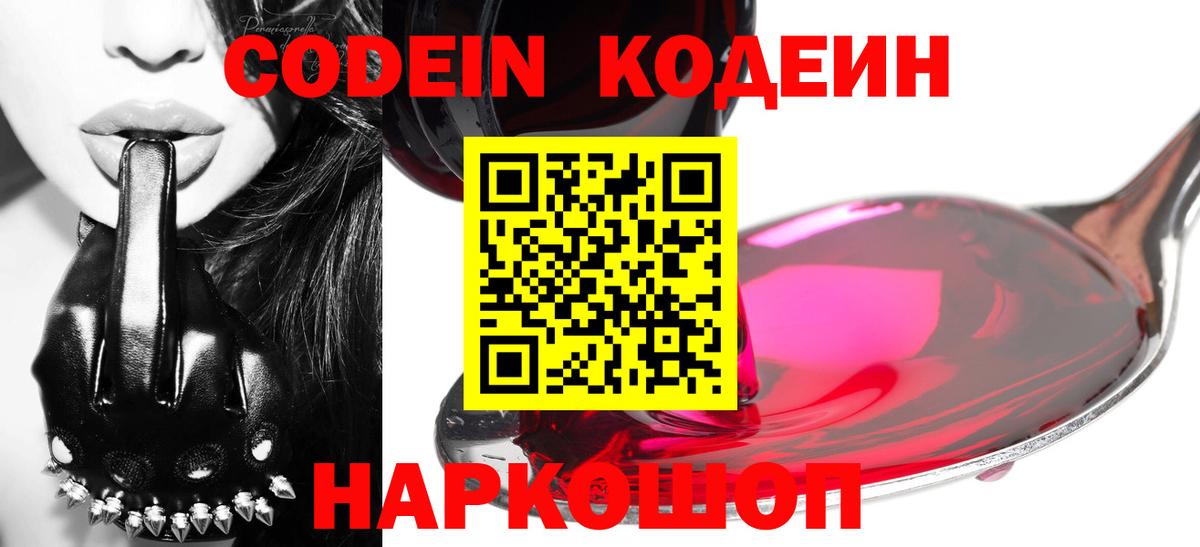 Кодеиновый сироп Lean Purple Drank Наро-Фоминск