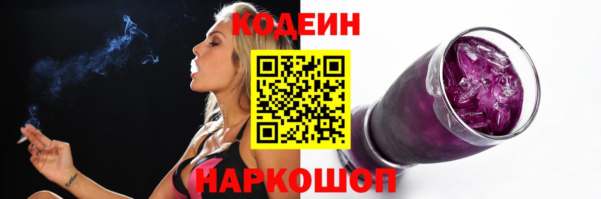Наро-Фоминск  Кодеиновый сироп Lean Purple Drank  Кодеиновый сироп Lean Purple Drank  Вход с VPN 