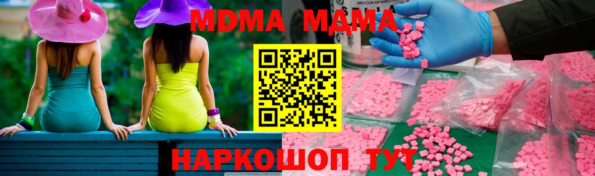 MDMA  МДМА молли  Вход с VPN  Наро-Фоминск 